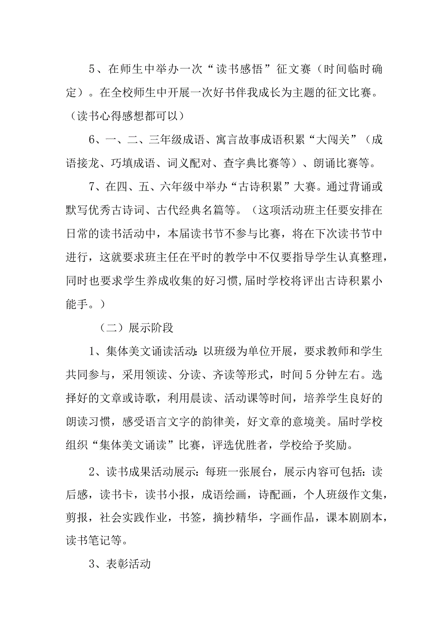 世界读书日活动主题方案 篇3.docx_第3页