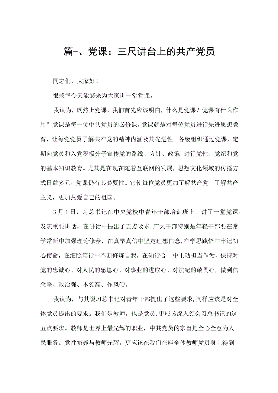 关于2023年学校党课讲稿（共12篇）.docx_第2页