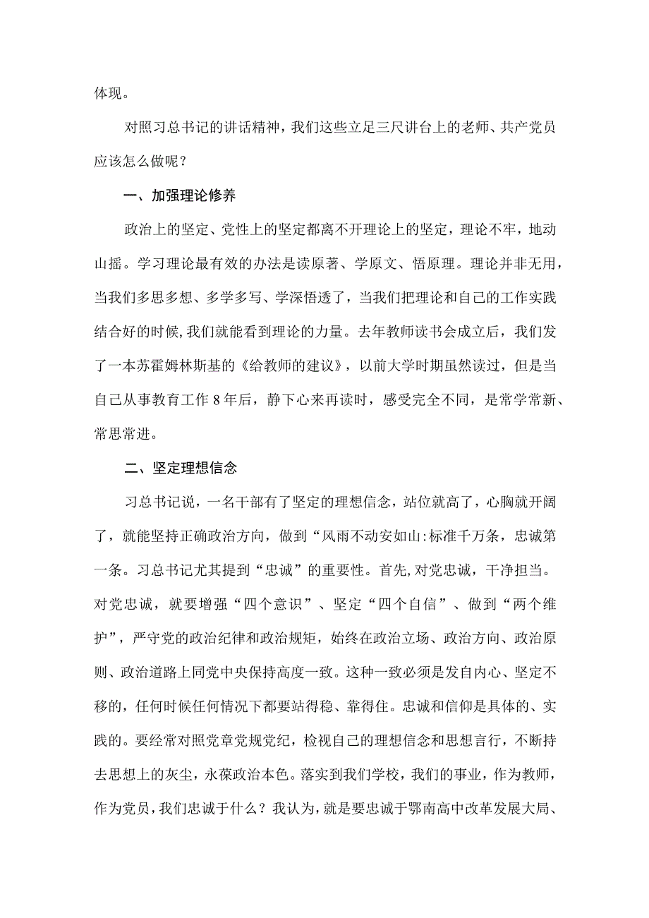 关于2023年学校党课讲稿（共12篇）.docx_第3页