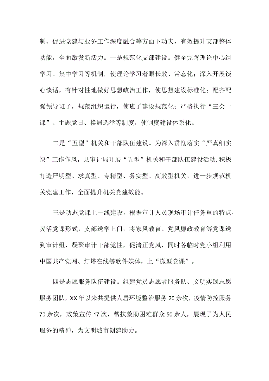 县审计局打造“五型”机关和干部队伍做法材料4篇.docx_第3页