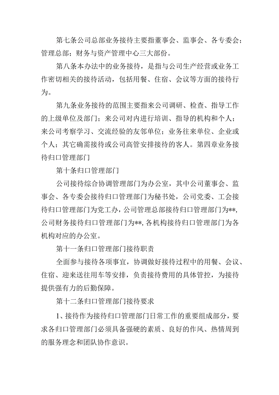 公司业务接待管理办法.docx_第2页