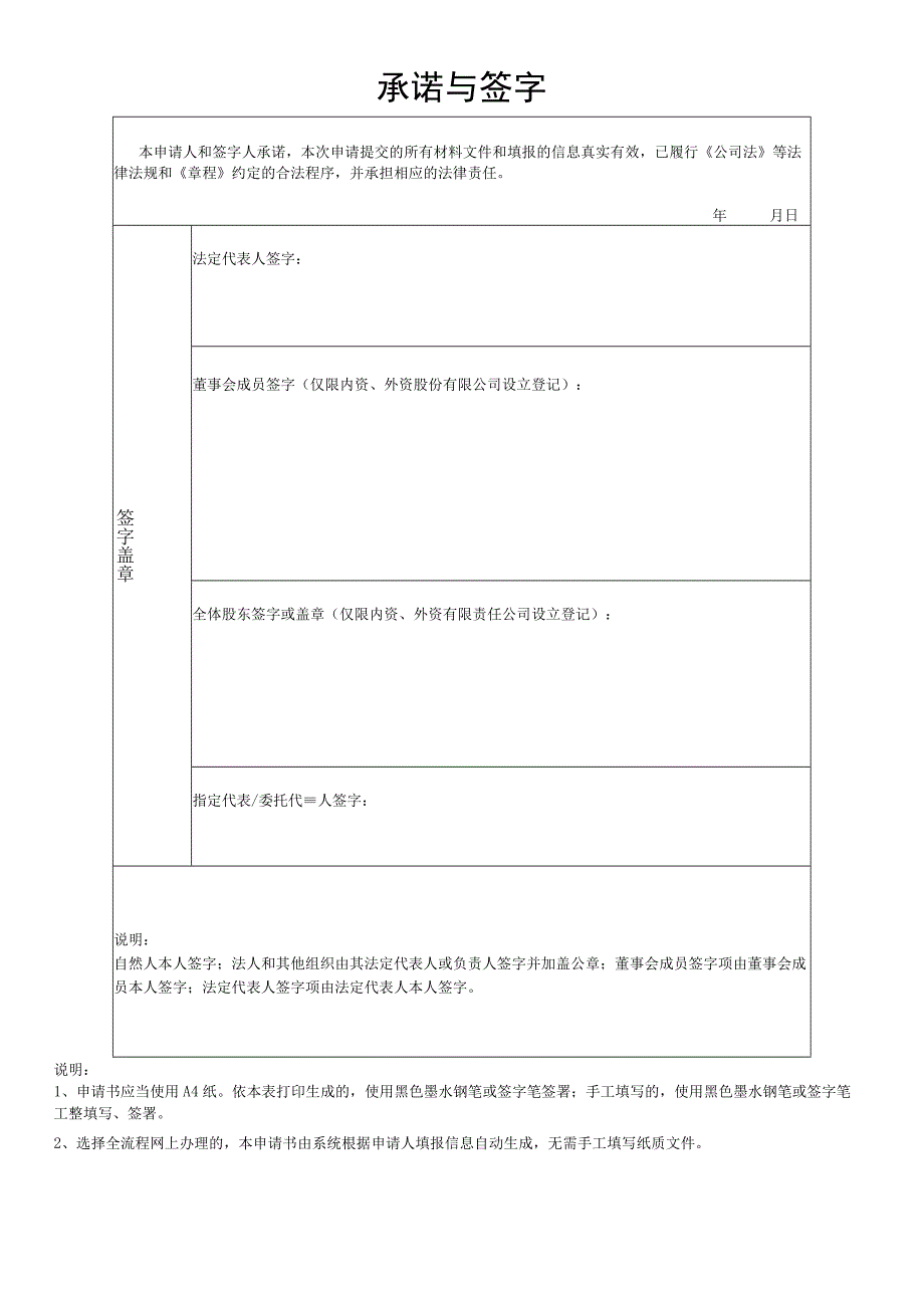 企业开办申请表公司开办申请书.docx_第3页