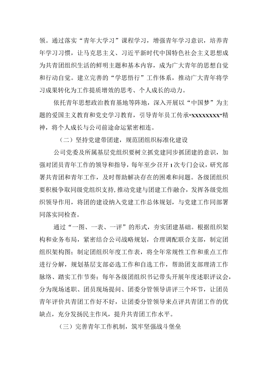 国企共青团2022年工作要点20220411.docx_第2页