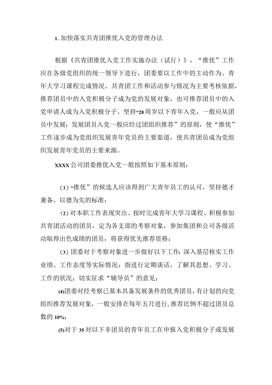 国企共青团2022年工作要点20220411.docx_第3页