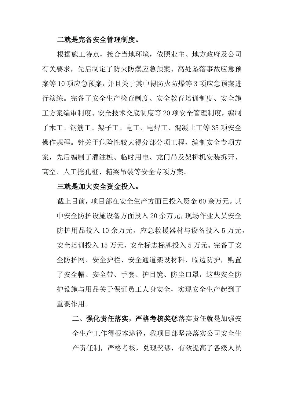 发言材料XX公司安全经验交流材料.docx_第2页