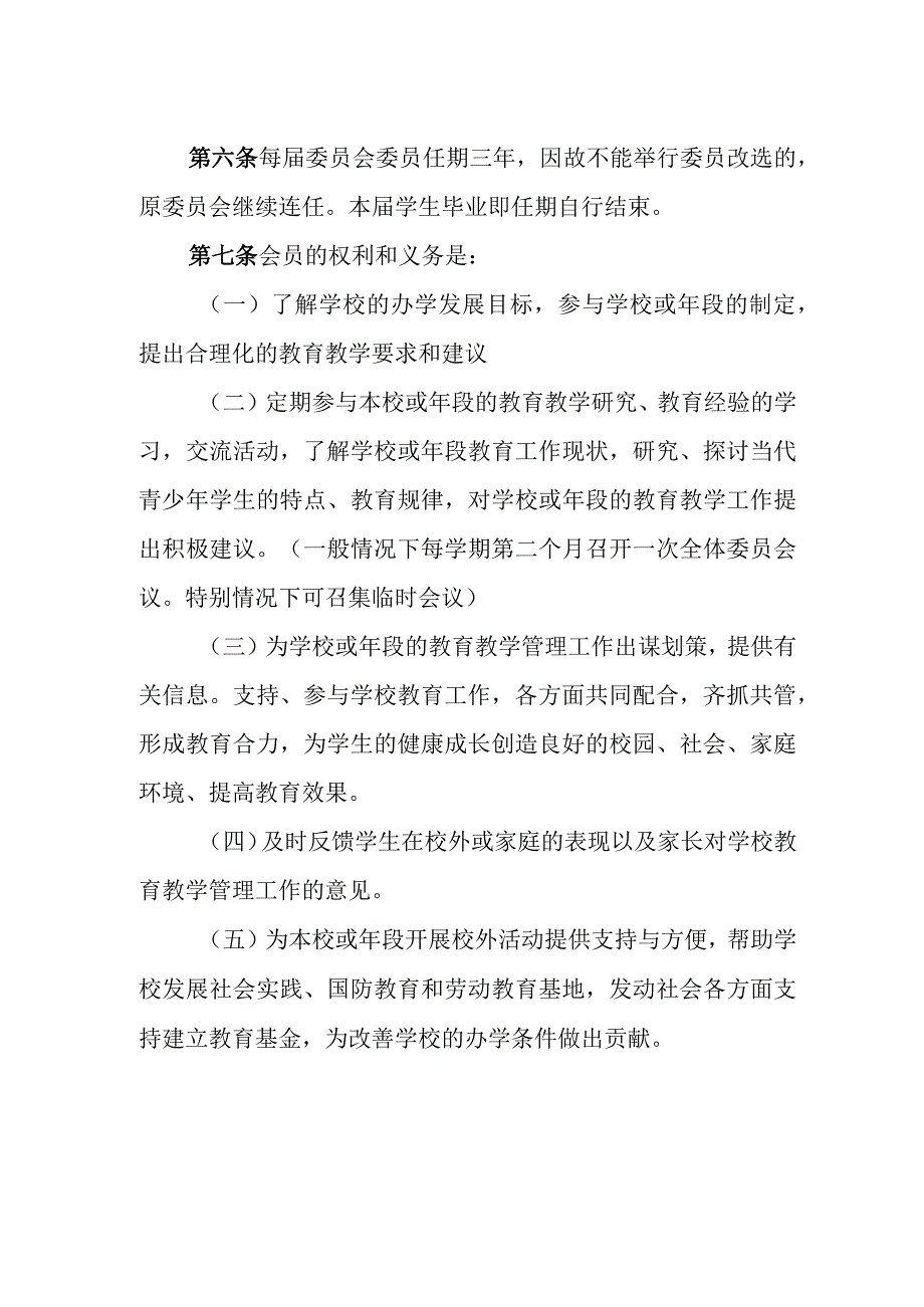 中学家长委员会章程(2).docx_第2页