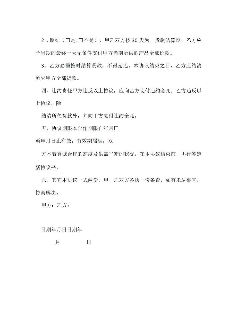 养生产品供需买卖合同.docx_第2页