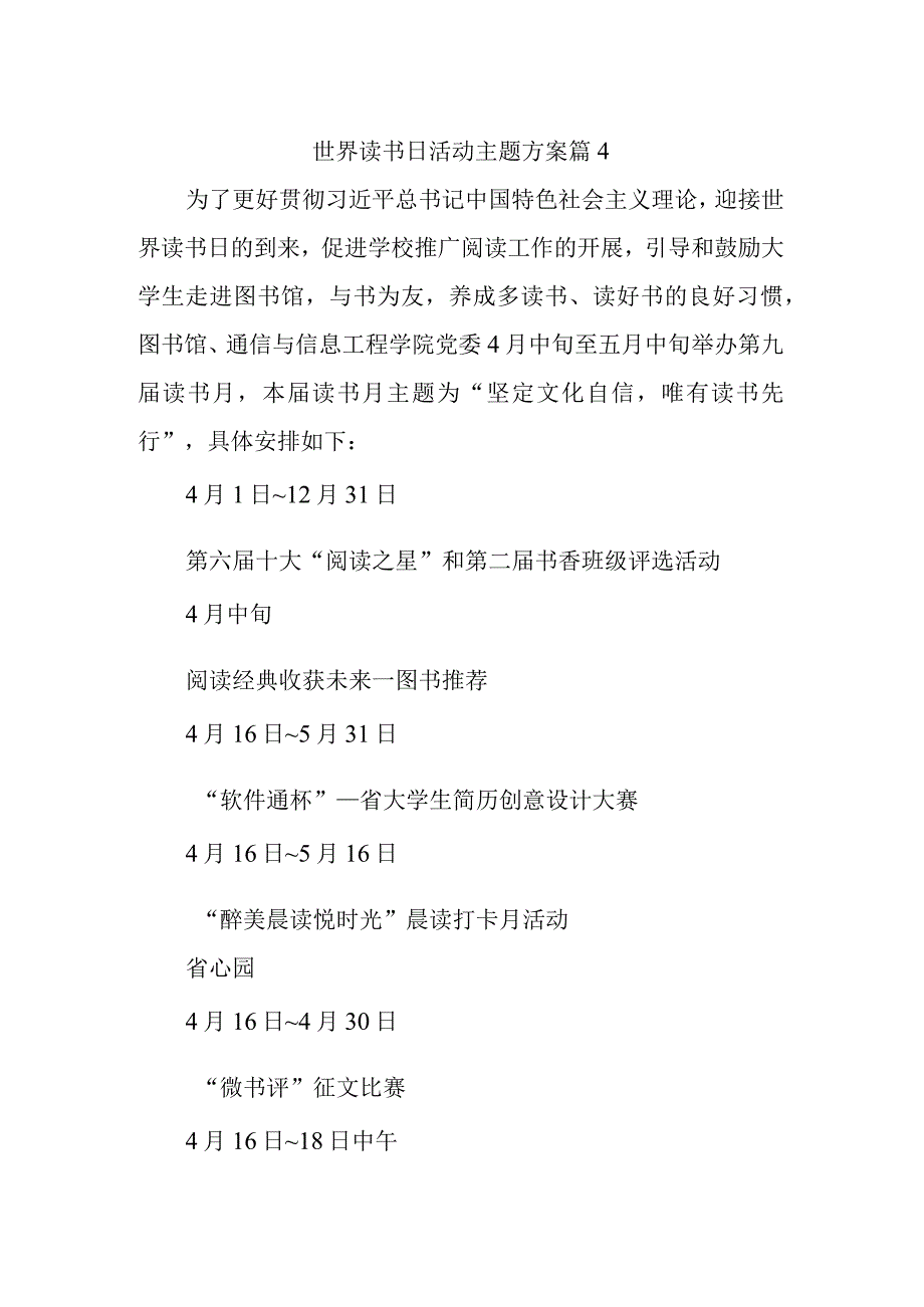 世界读书日活动主题方案 篇4.docx_第1页