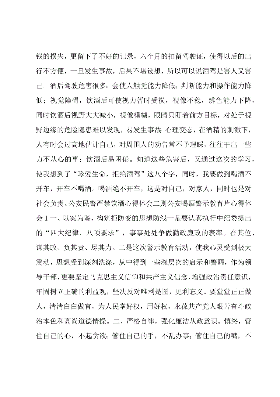 公安建章立制工作开展情况公安民警讲严立专题警示教育心得体会范文(5篇).docx_第2页