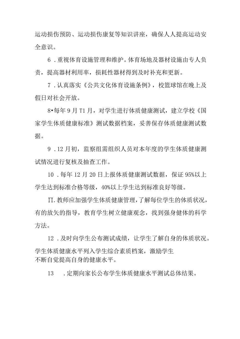 中学关于加强学生体质健康各项工作实施方案.docx_第3页