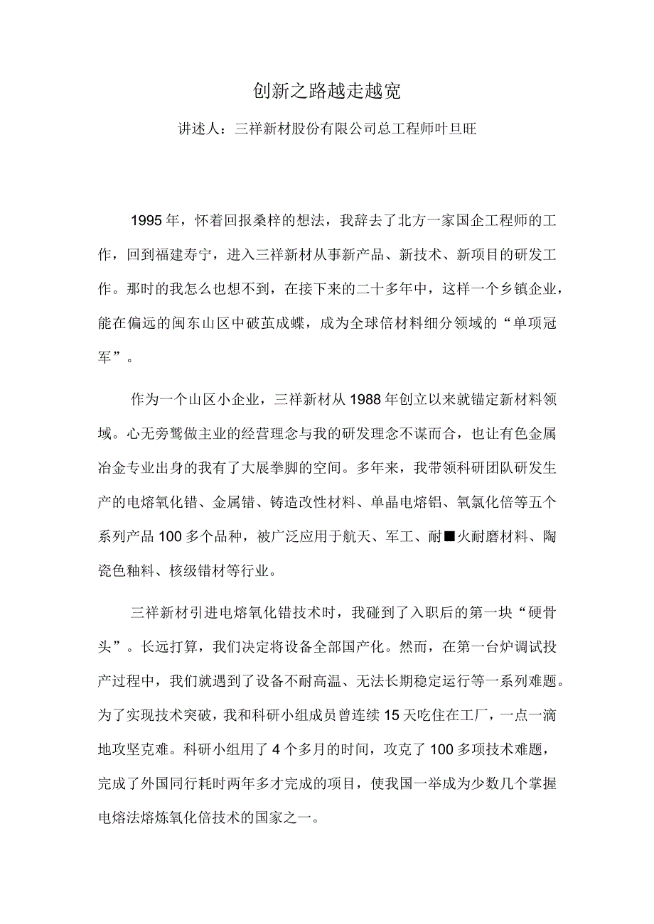 创新之路越走越宽.docx_第1页