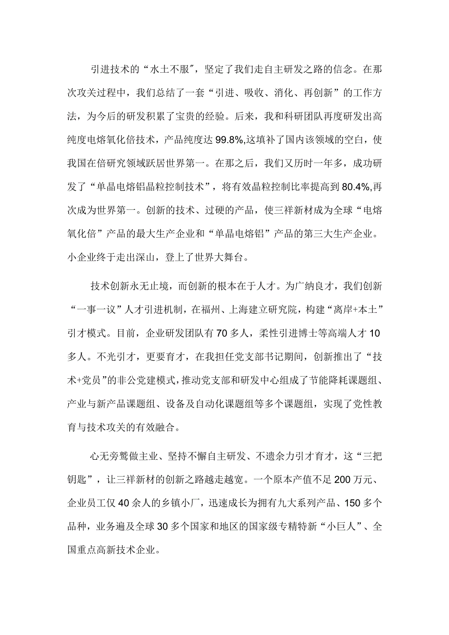 创新之路越走越宽.docx_第2页