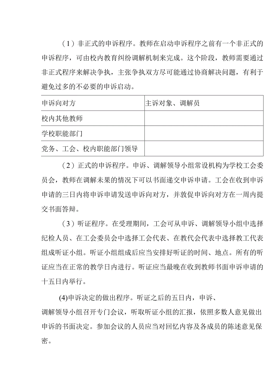 中学校内申诉、调解制度.docx_第2页