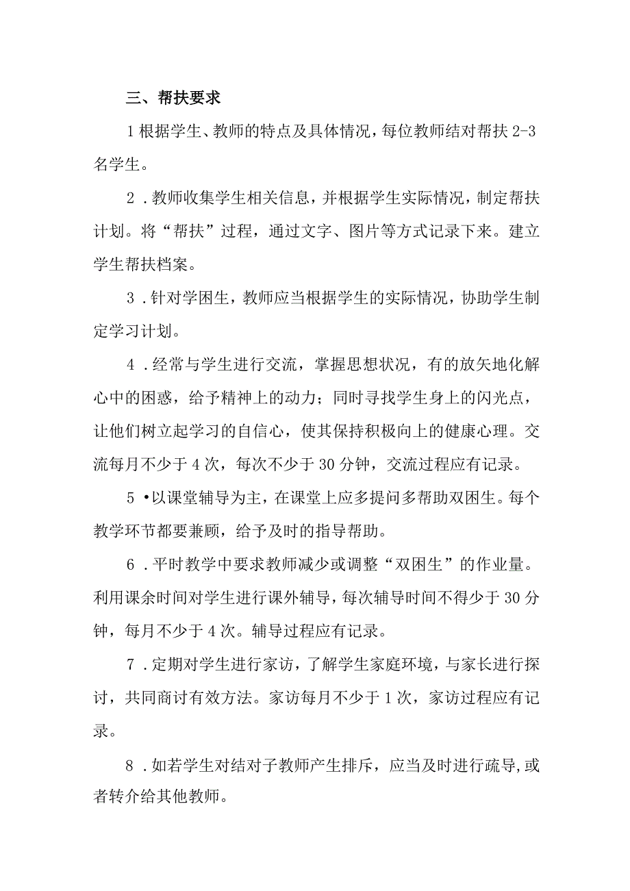 中学师生结对子帮扶制度.docx_第2页