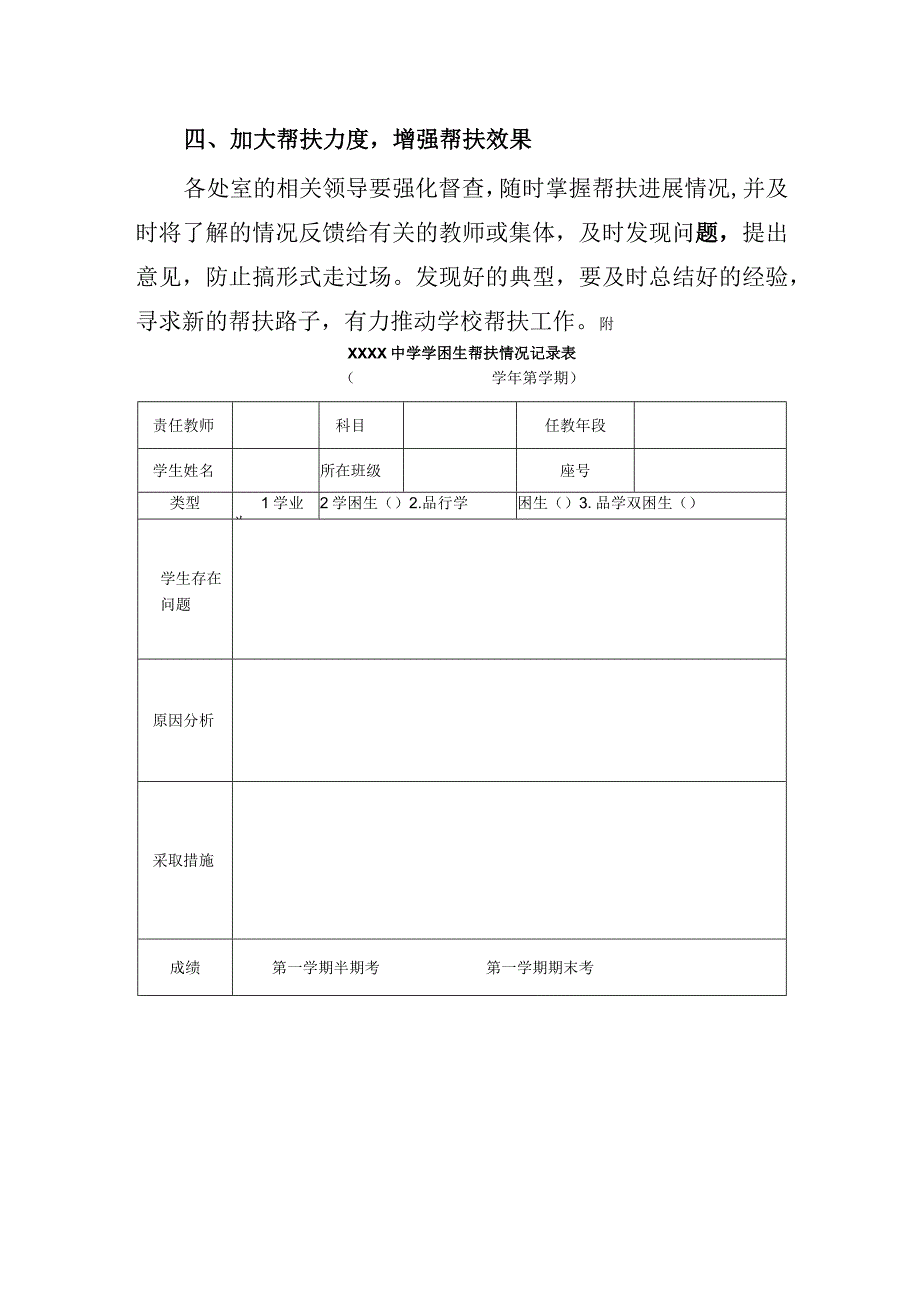 中学师生结对子帮扶制度.docx_第3页