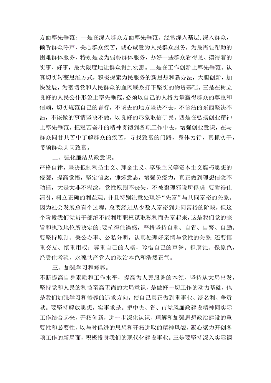 作风建设专题党课讲稿范文2023-2023年度(通用6篇).docx_第2页