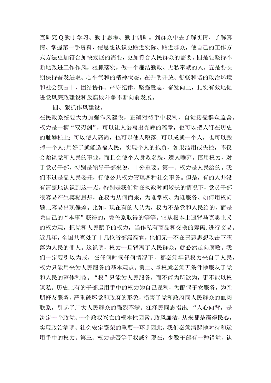 作风建设专题党课讲稿范文2023-2023年度(通用6篇).docx_第3页