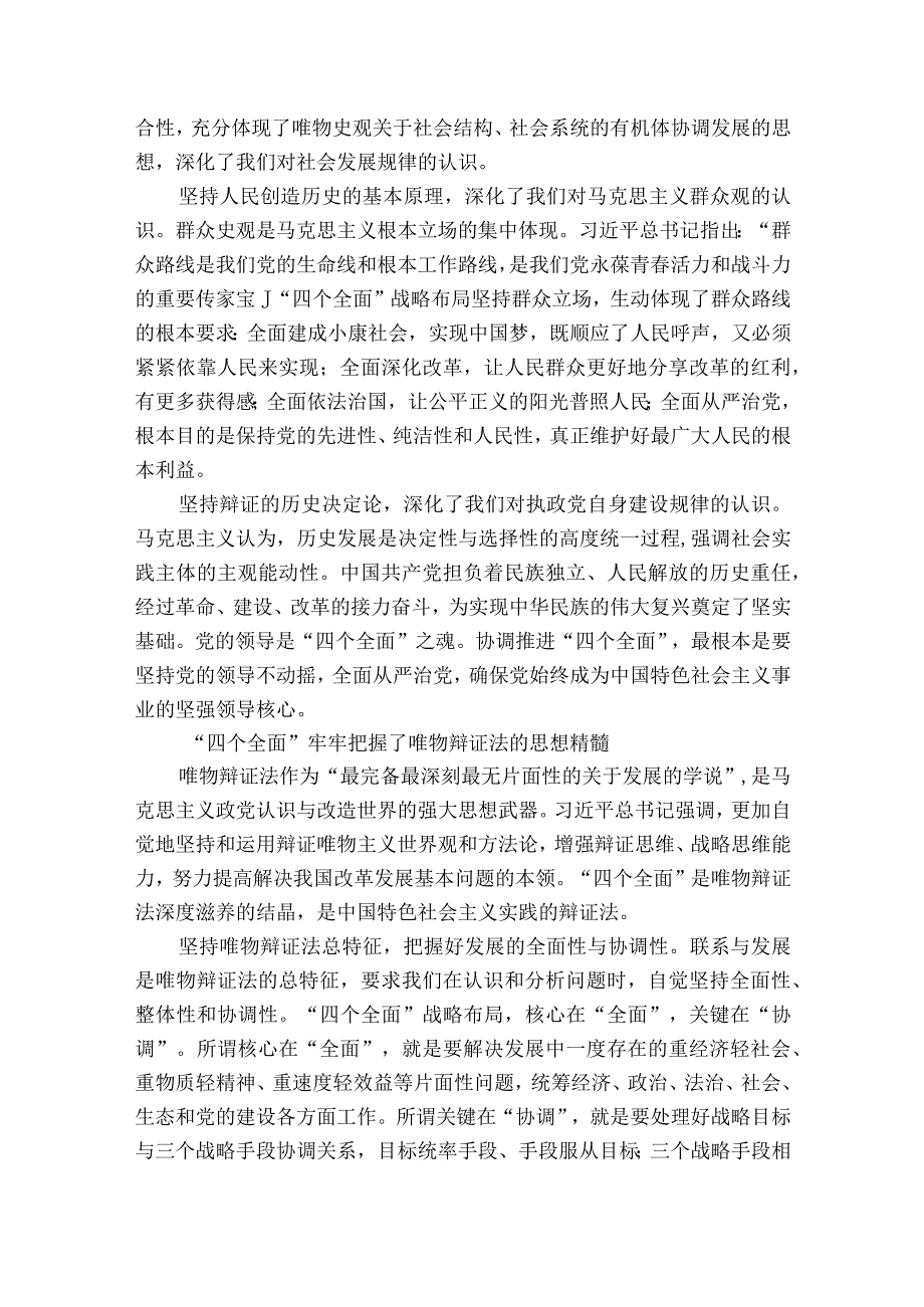 党支部书记2023讲党课讲稿范文2023-2023年度(通用9篇).docx_第2页