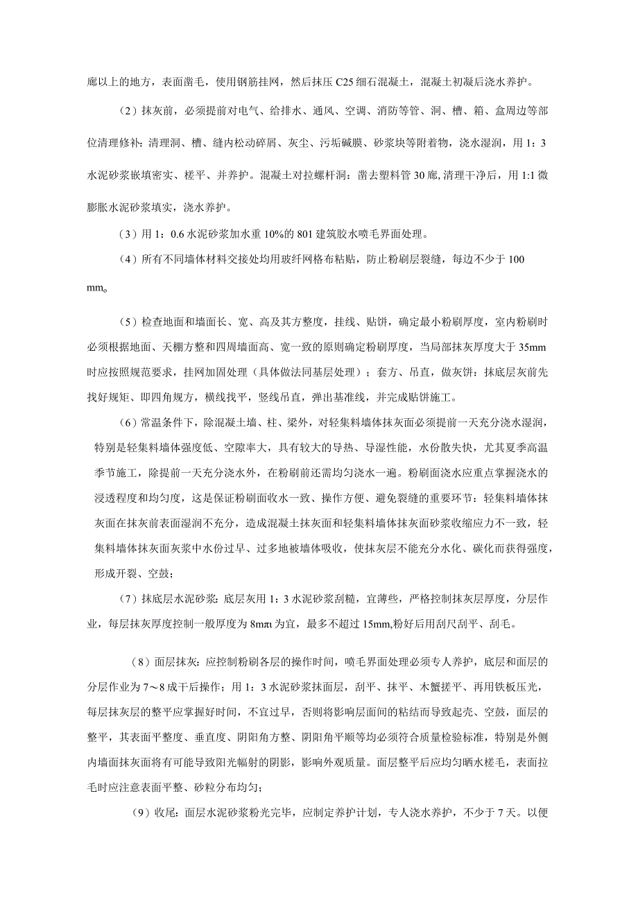 办公楼装修装饰施工.docx_第2页