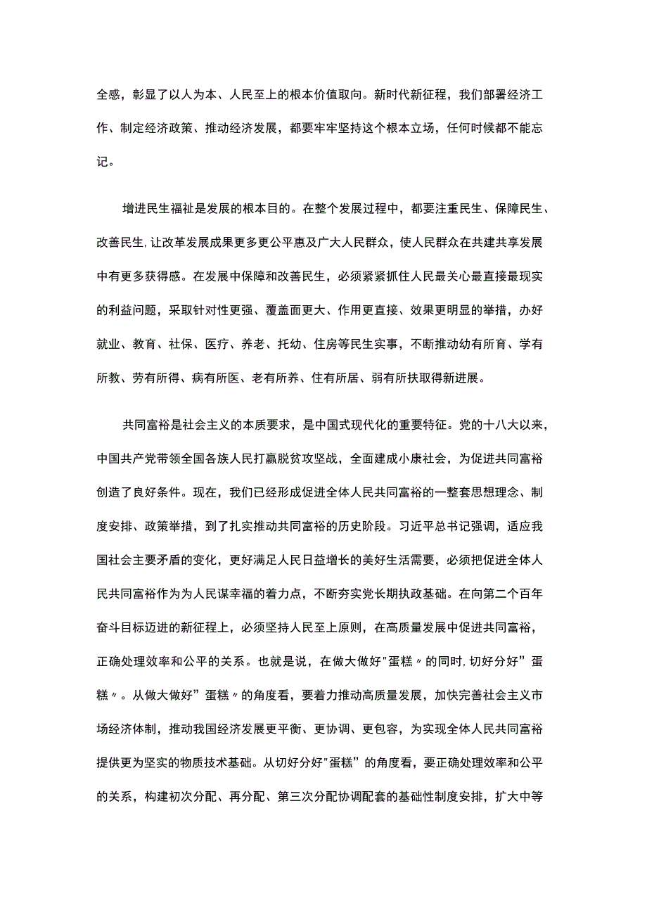 做好新时代经济工作“六个必须坚持”科学方法中心组学习材料.docx_第3页