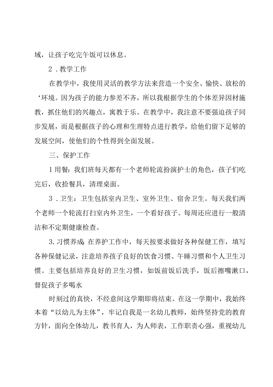 优秀幼儿园教师个人年度总结（15篇）.docx_第2页