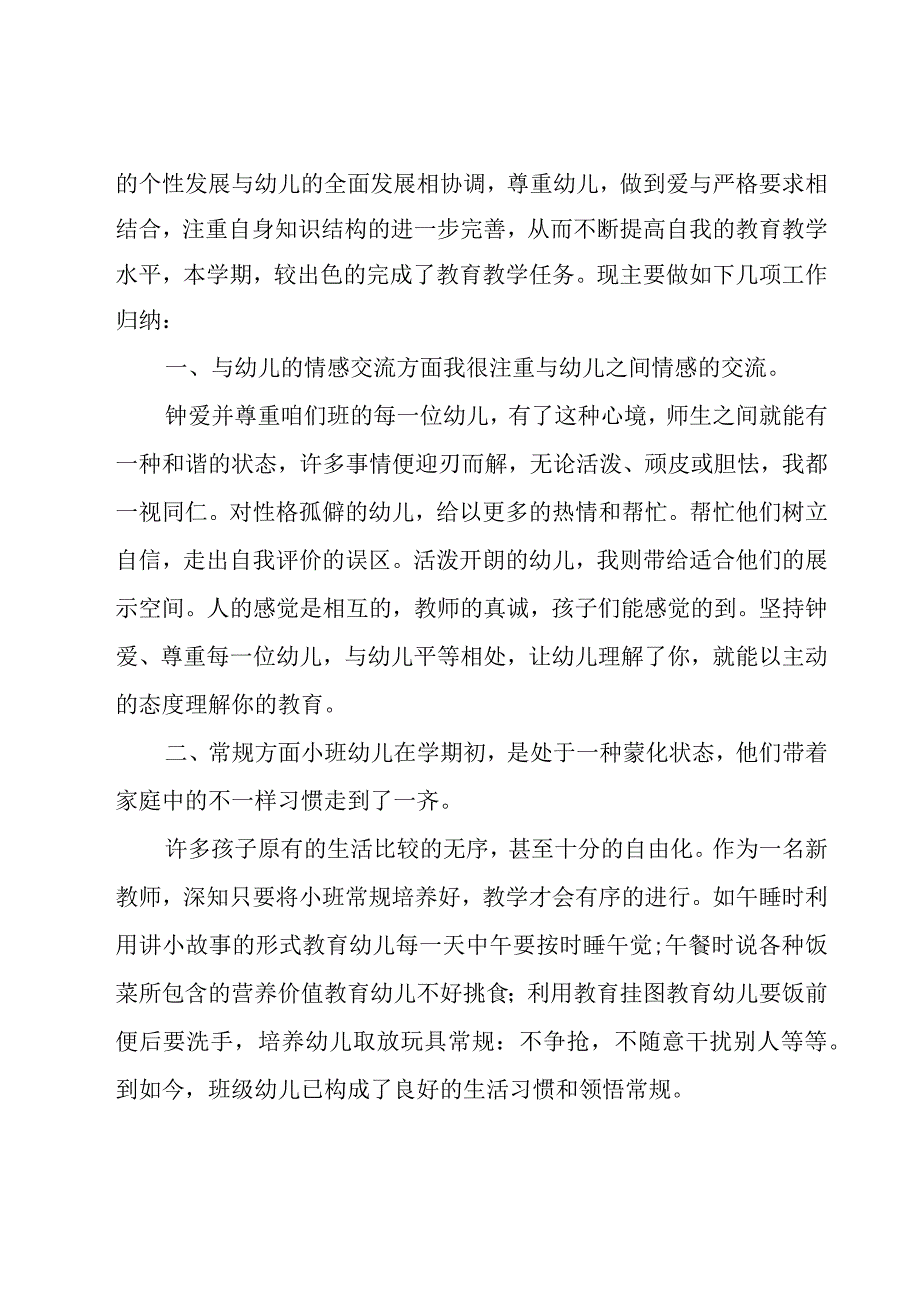 优秀幼儿园教师个人年度总结（15篇）.docx_第3页