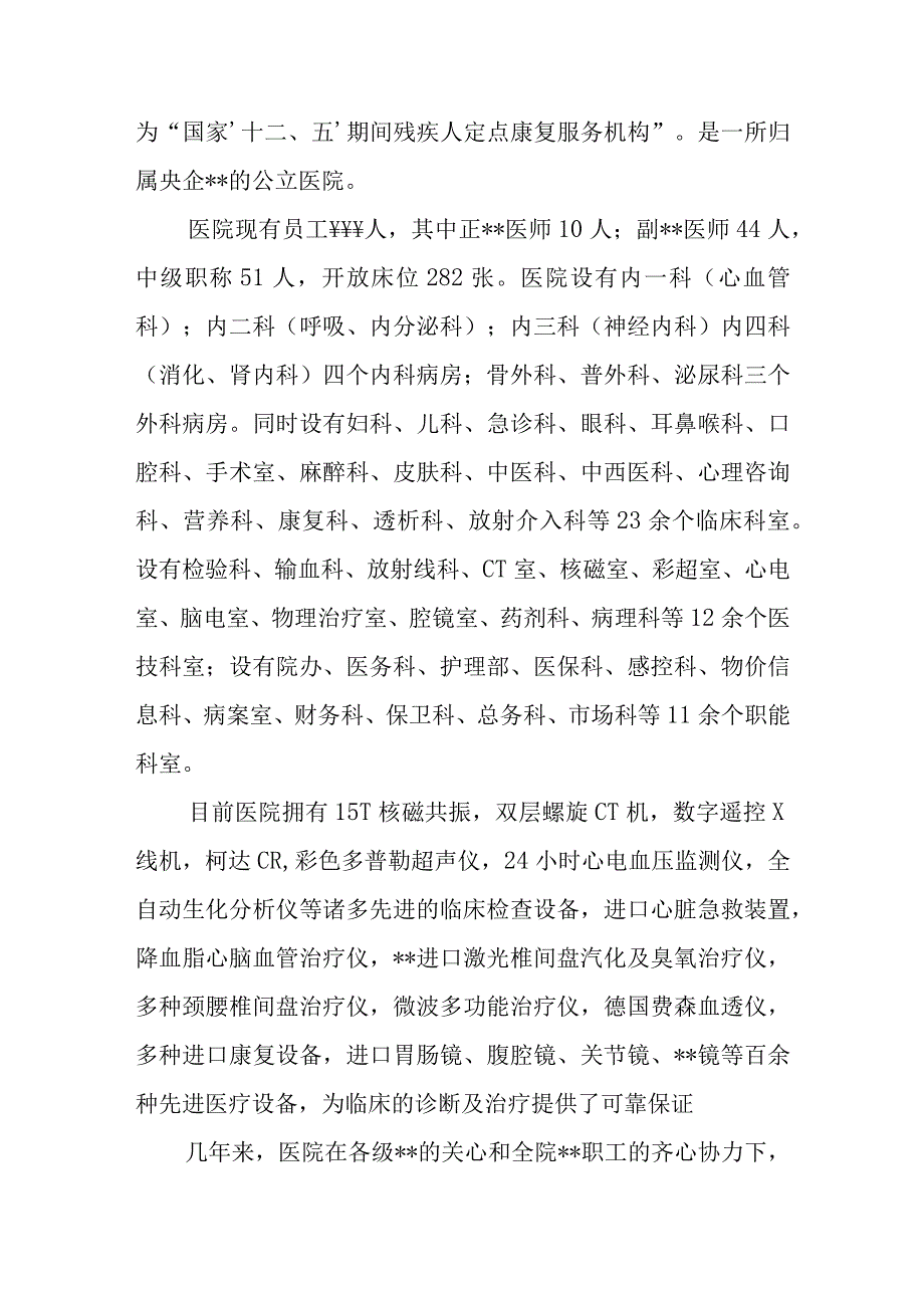 创建二甲医院工作汇报材料1.docx_第2页