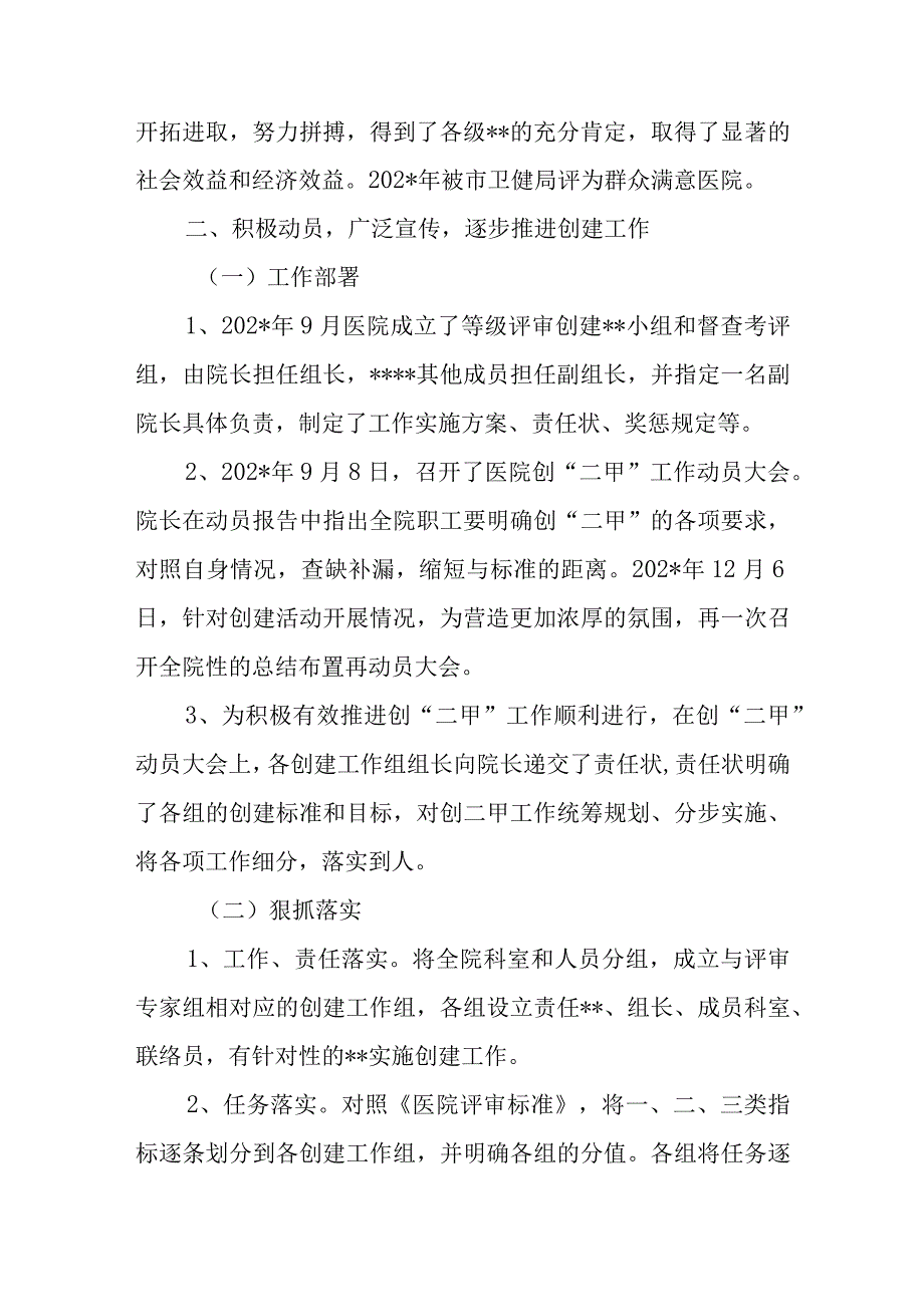 创建二甲医院工作汇报材料1.docx_第3页