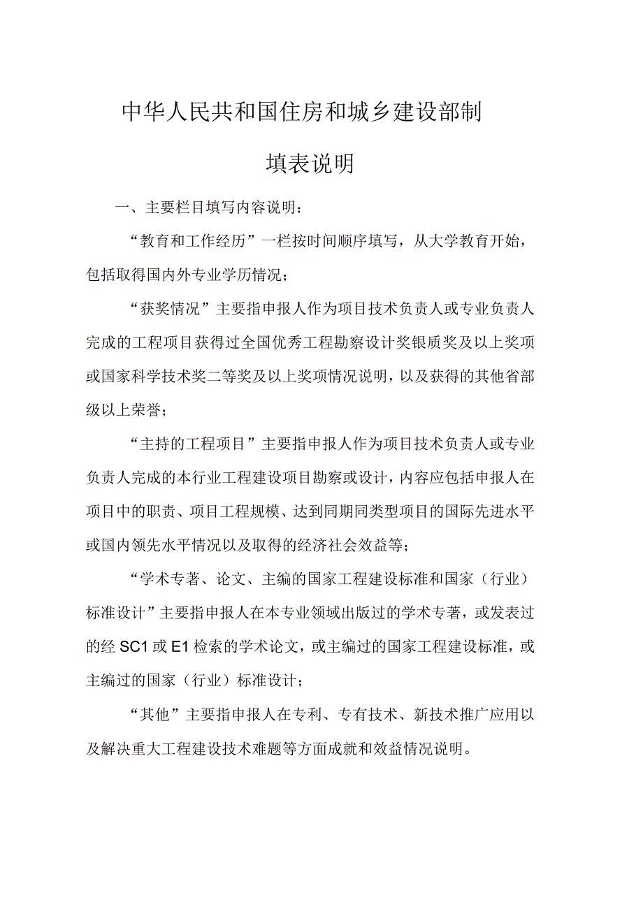 全国工程勘察设计大师申报表.docx_第2页