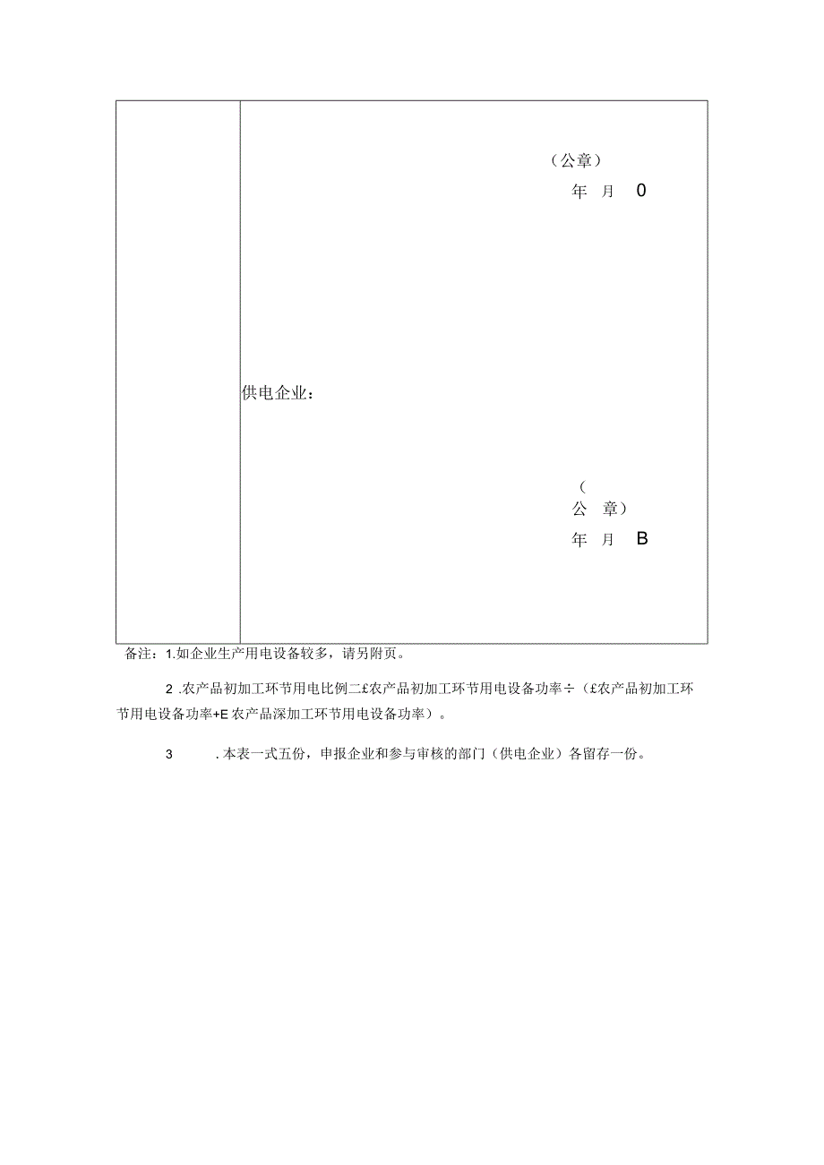 农产品初加工用电比例审定表.docx_第3页