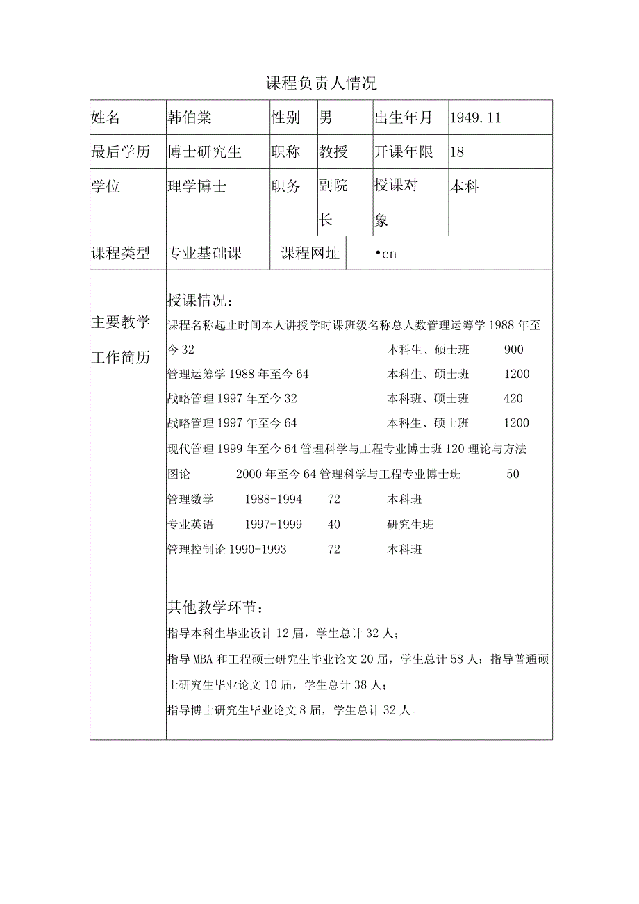 北京市高等学校精品课程申报表.docx_第3页