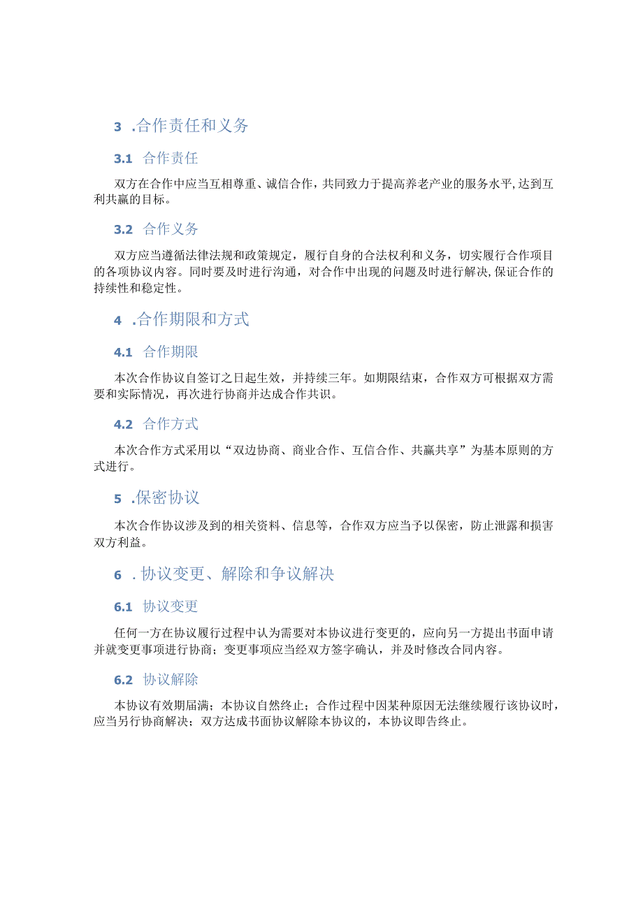 养老院合作协议.docx_第2页