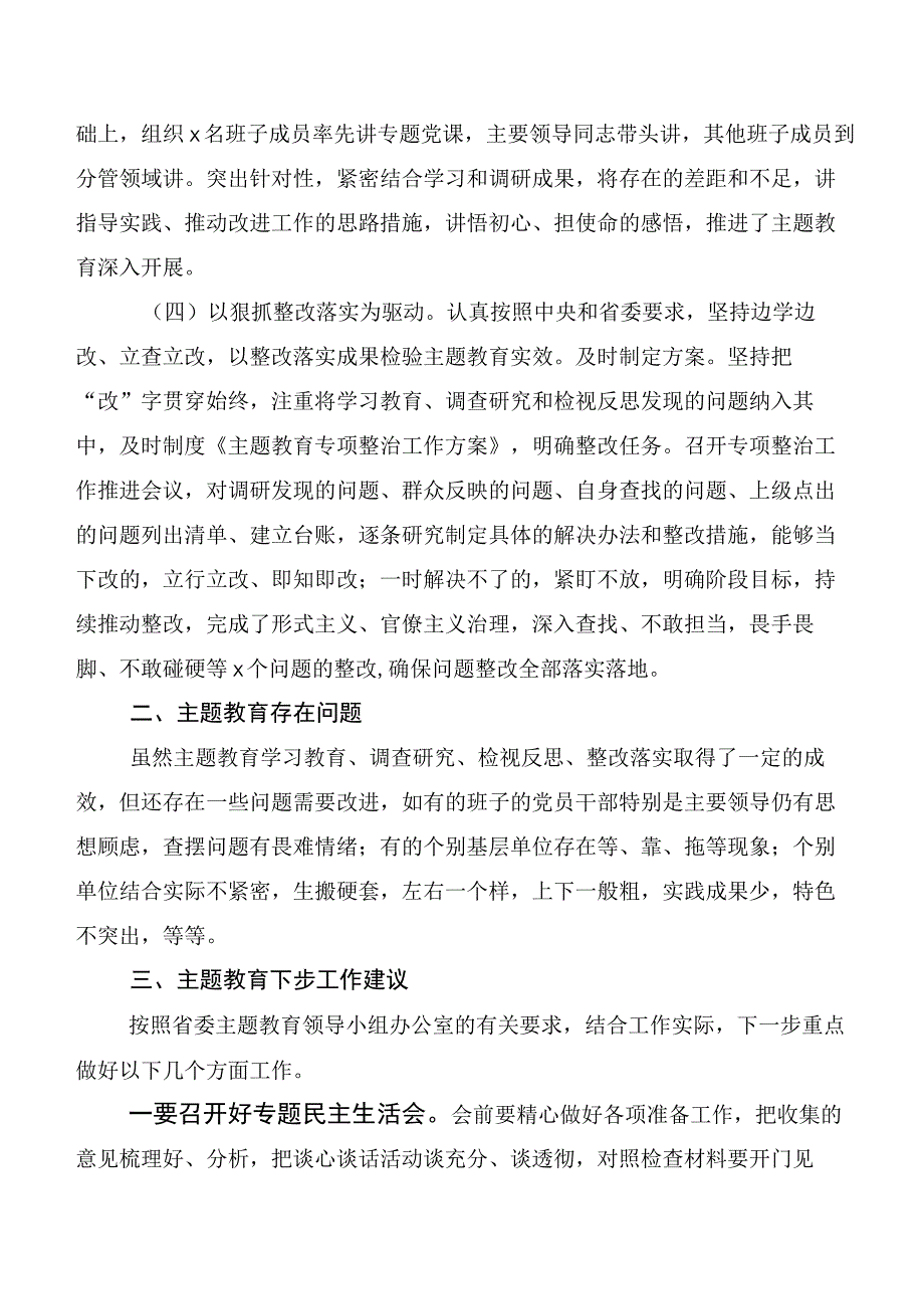 共20篇2023年第二阶段主题教育工作进展情况汇报.docx_第3页