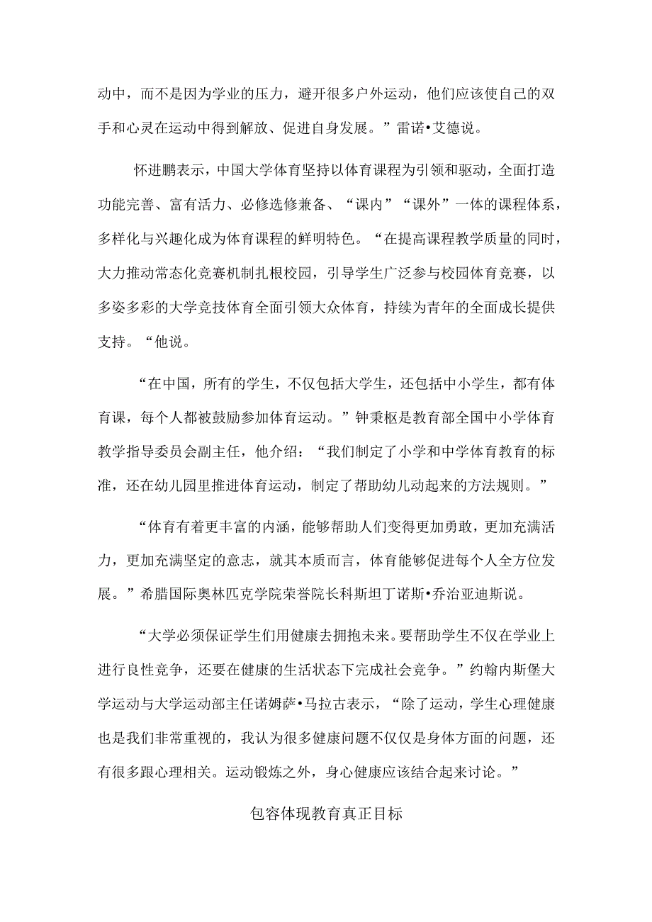 体教融合 全面育人——聚焦成都FISU世界学术大会.docx_第3页