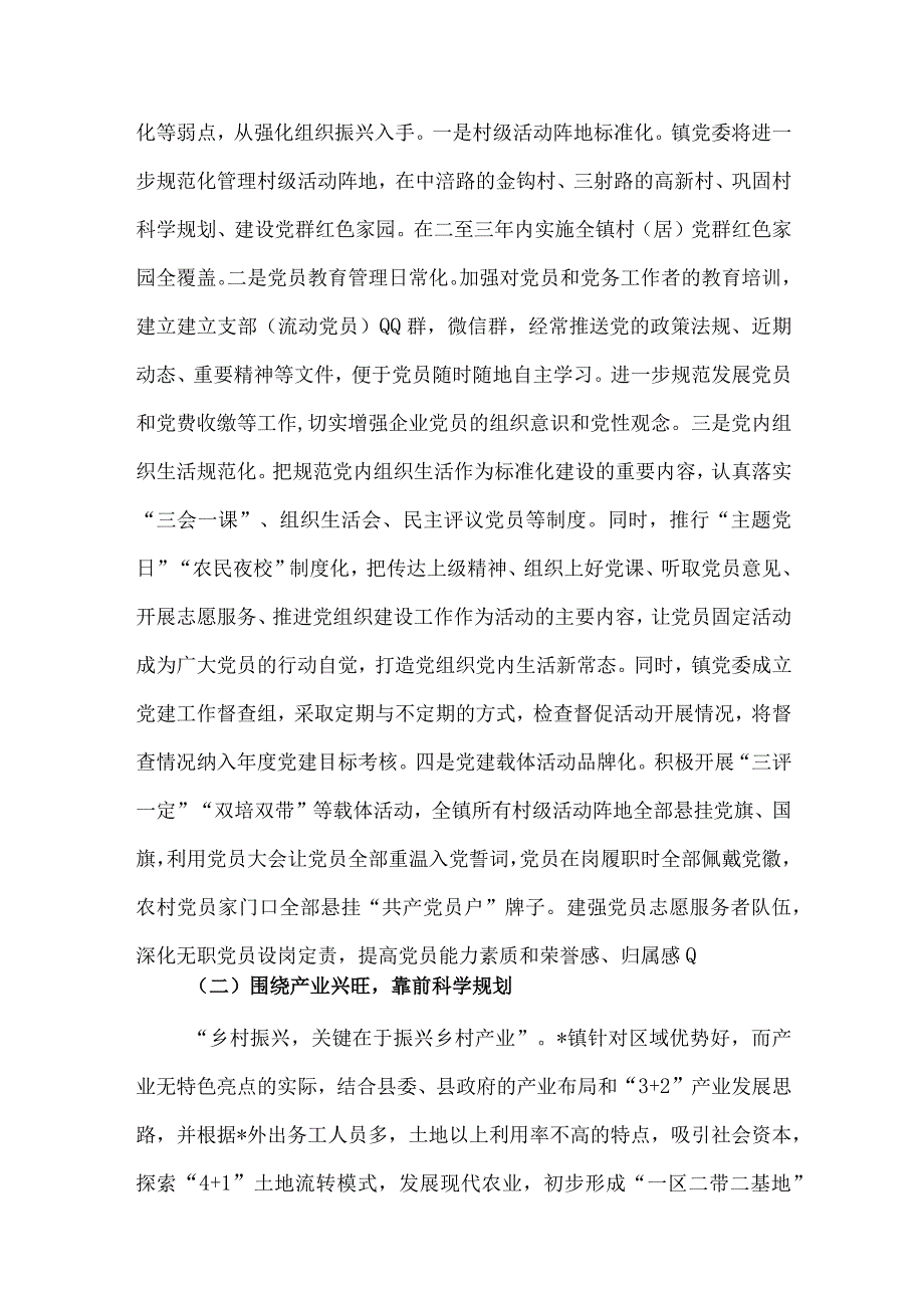 关于党建引领乡村振兴交流发言稿供借鉴.docx_第2页