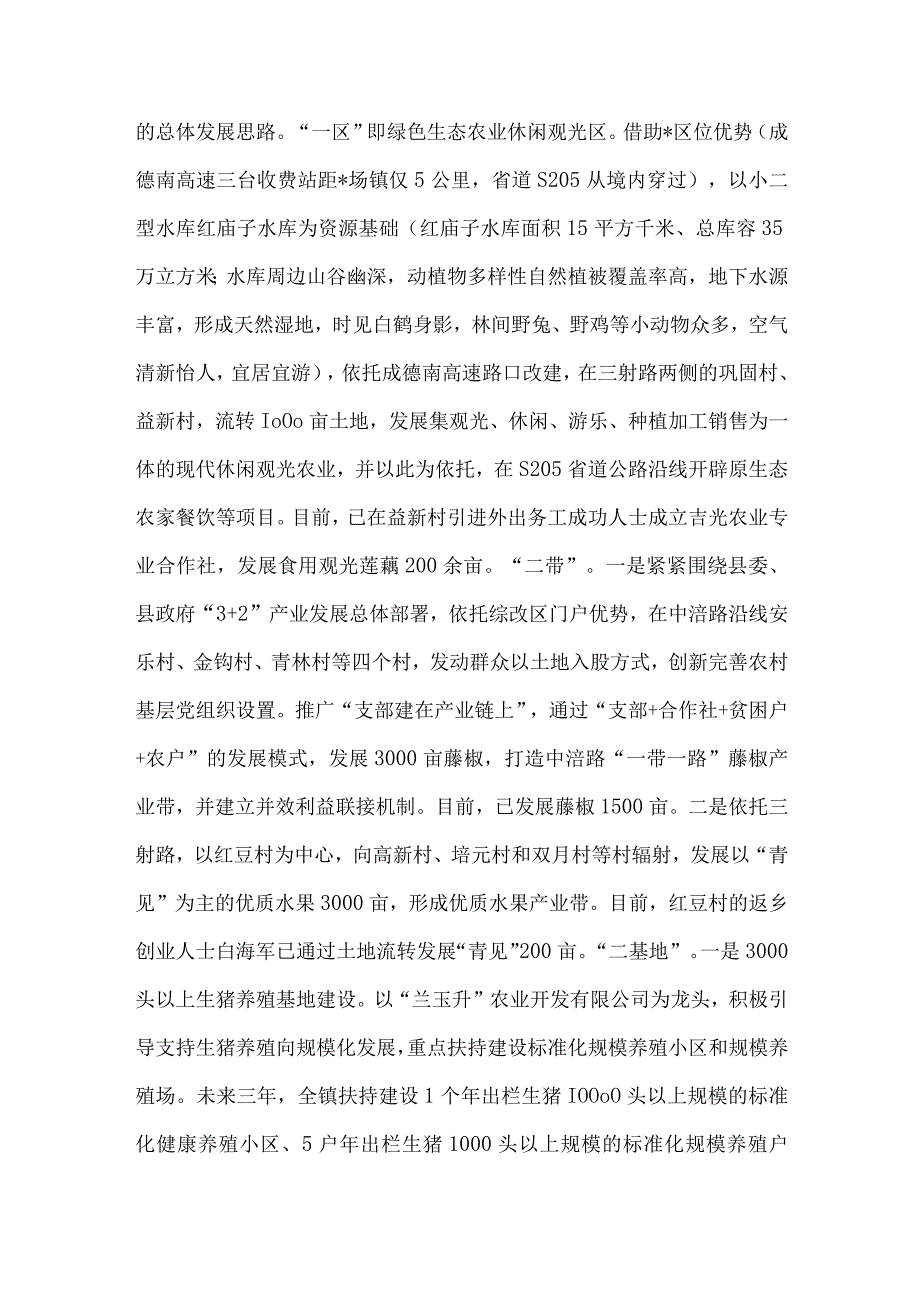 关于党建引领乡村振兴交流发言稿供借鉴.docx_第3页