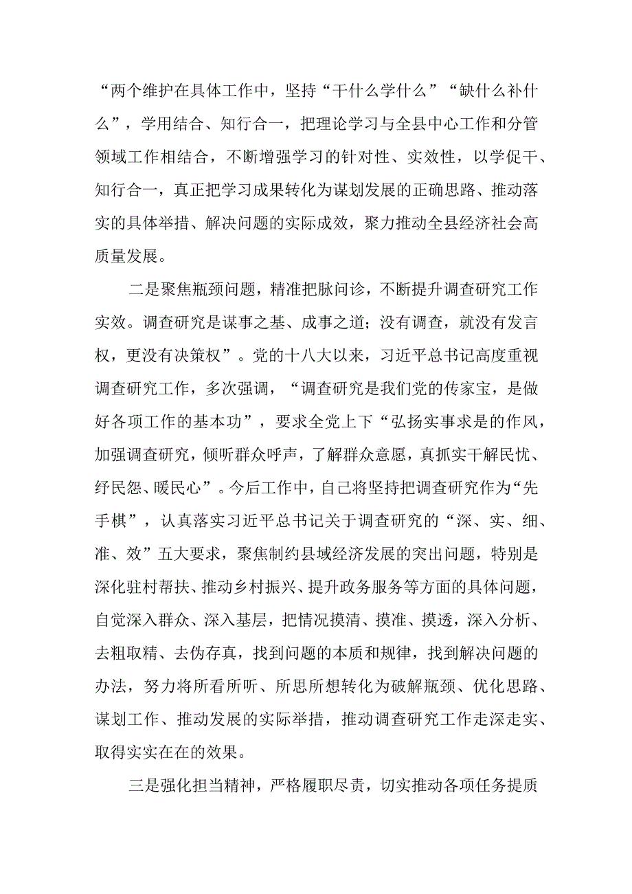 主题教育读书班交流研讨材料参考.docx_第2页