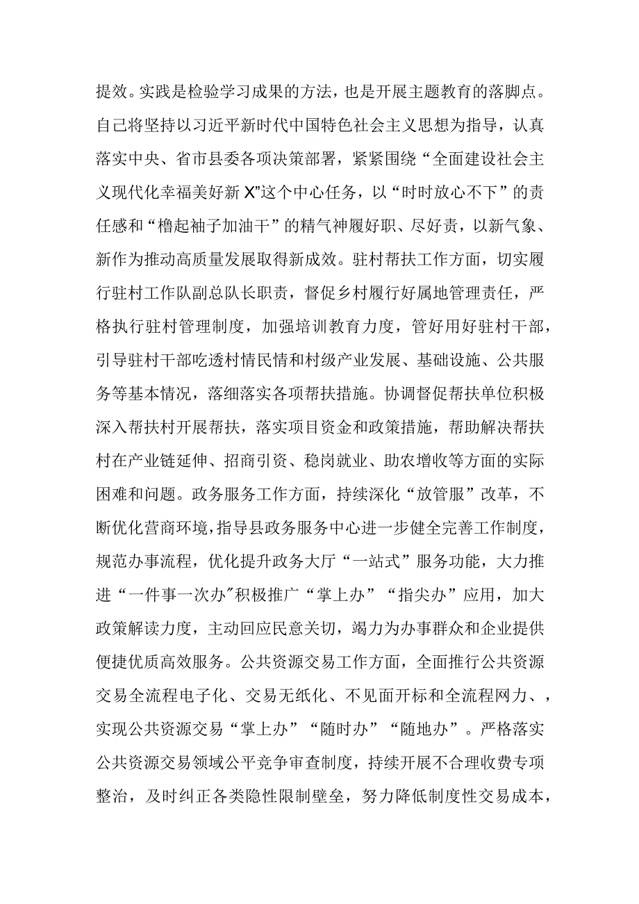 主题教育读书班交流研讨材料参考.docx_第3页