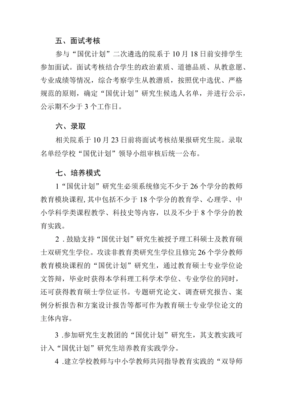 华中科技大学关于遴选“国优计划”在读理工科研究生的通知.docx_第3页