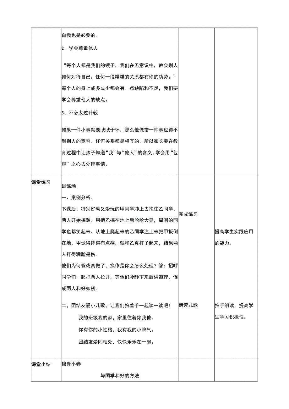 【武汉版】《生命安全教育》三年级 第12课《文明安全不打架》教案.docx_第3页