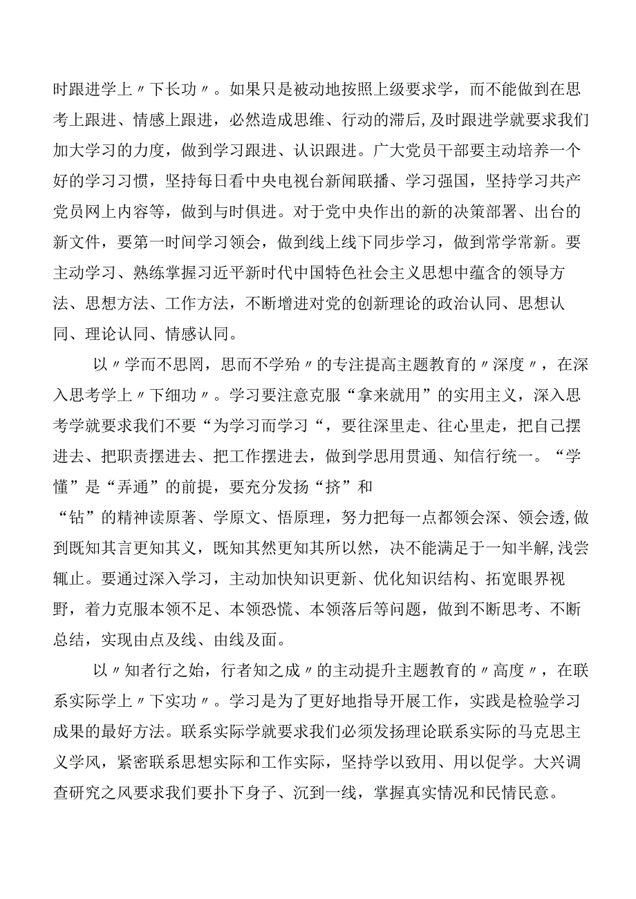 二十篇汇编有关2023年第二批主题教育专题学习研讨交流发言材.docx_第2页