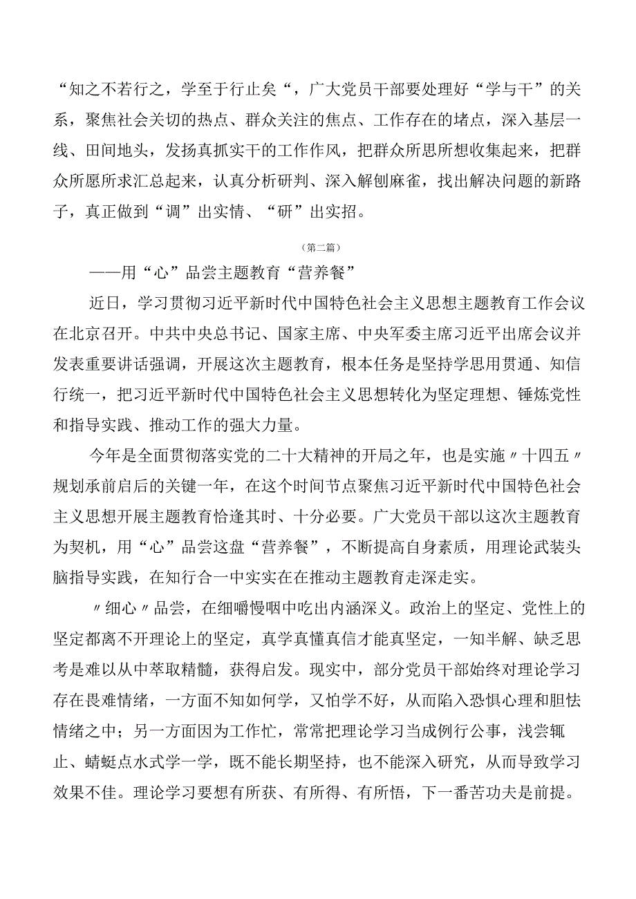 二十篇汇编有关2023年第二批主题教育专题学习研讨交流发言材.docx_第3页