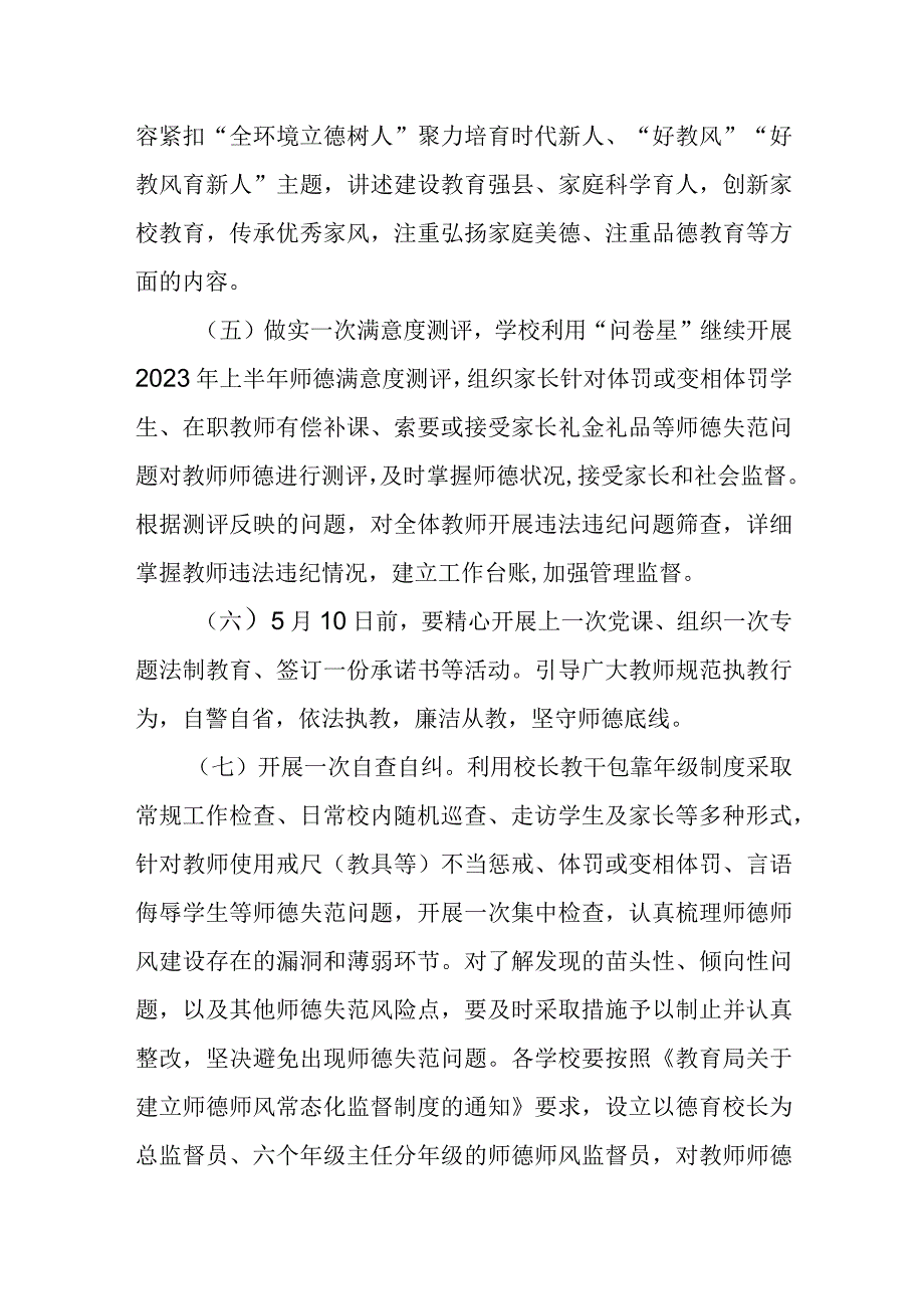 中心小学2023-2024年师德师风建设活动方案.docx_第3页