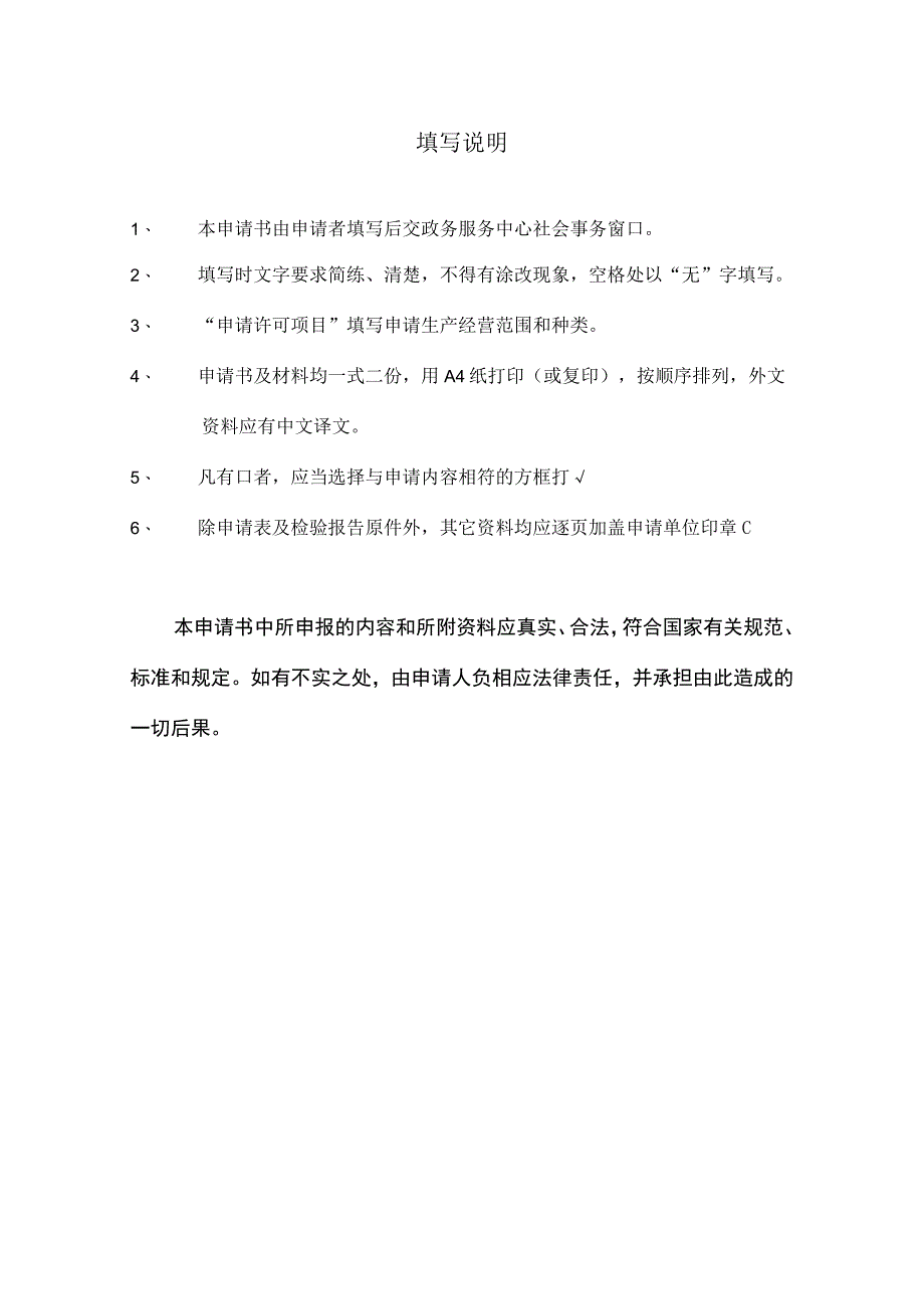 卫生许可证申请表.docx_第2页