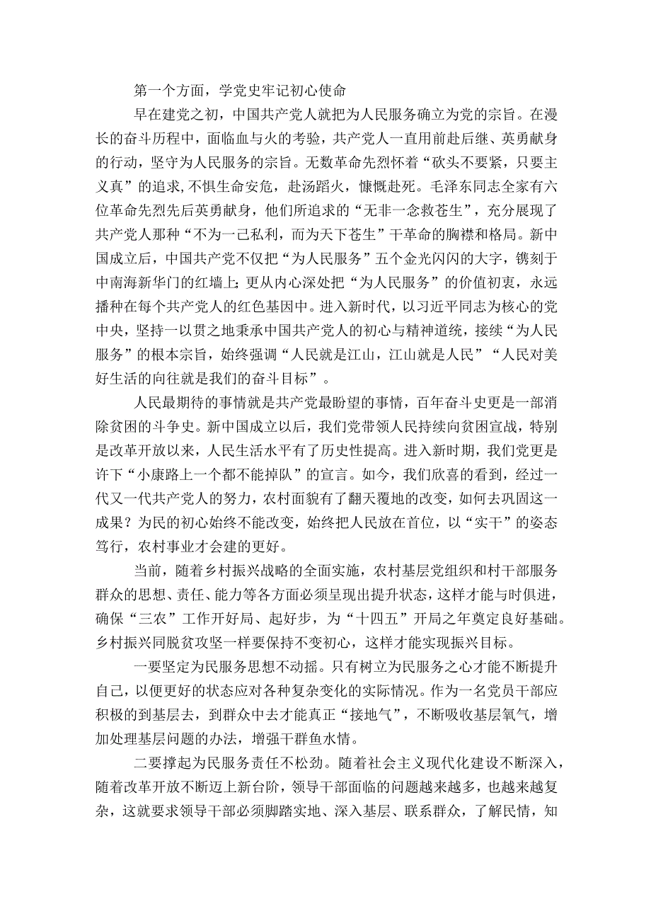 乡村振兴战略专题党课讲稿(通用7篇).docx_第3页