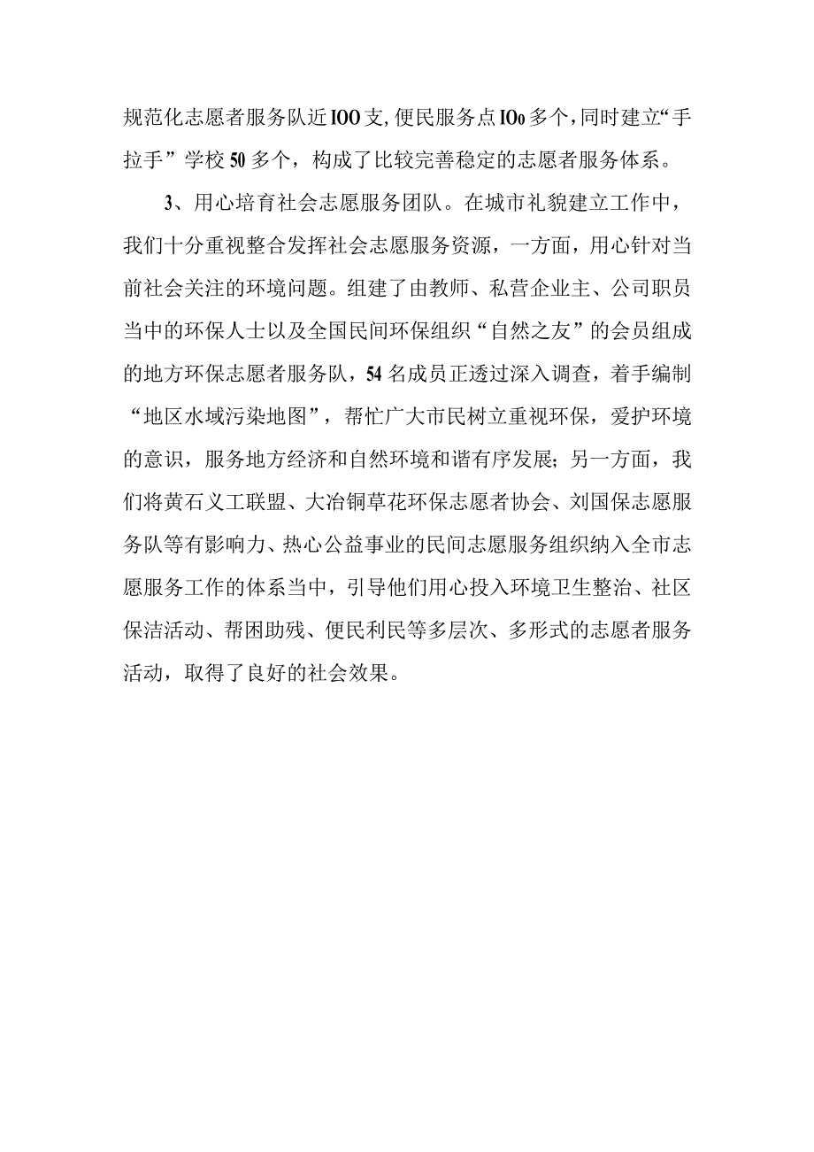 参加志愿者活动总结范文(2).docx_第2页