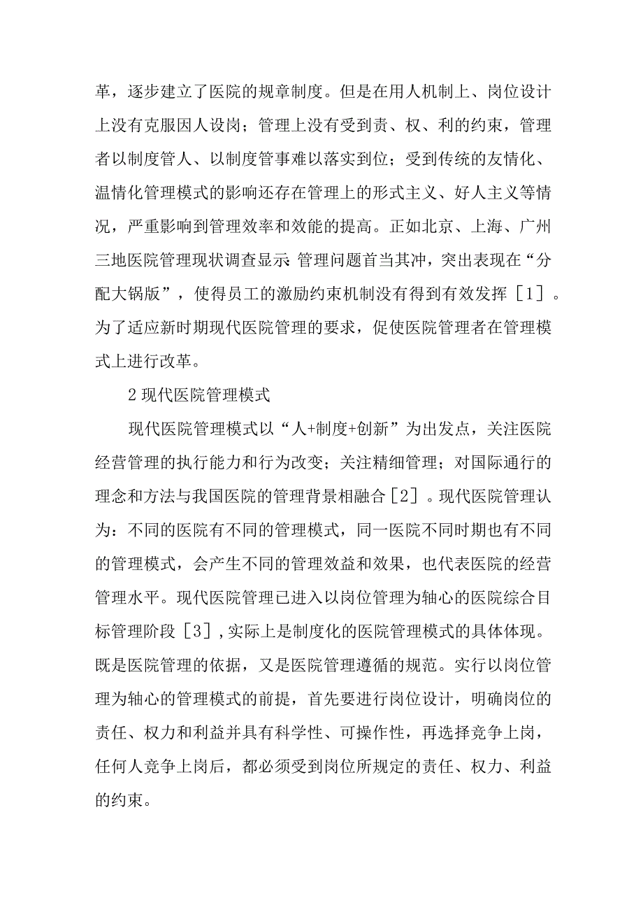 医院岗位安全责任制度篇2.docx_第2页