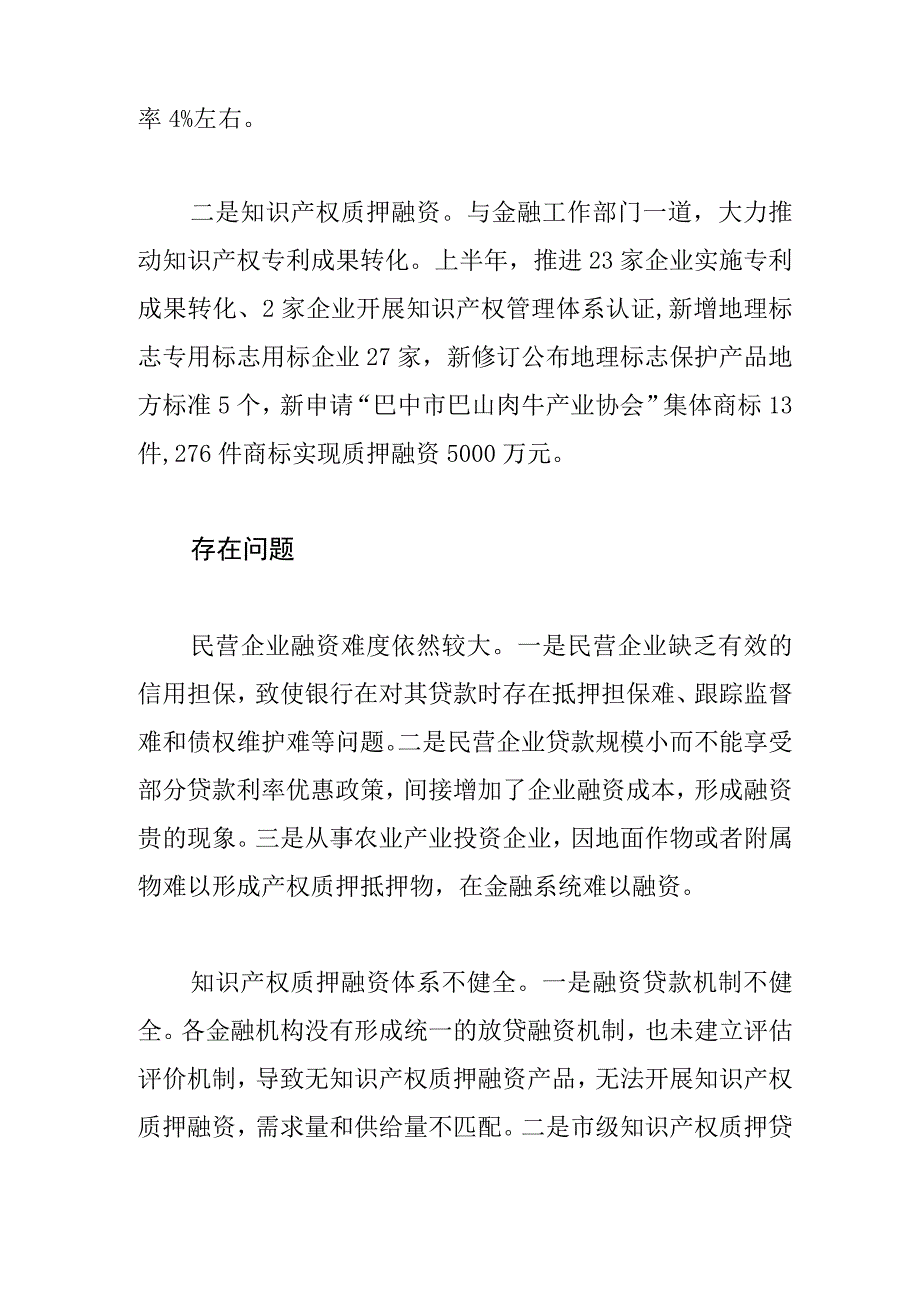 【调研报告】关于市场监管领域金融赋能实体经济的观察与思考.docx_第2页