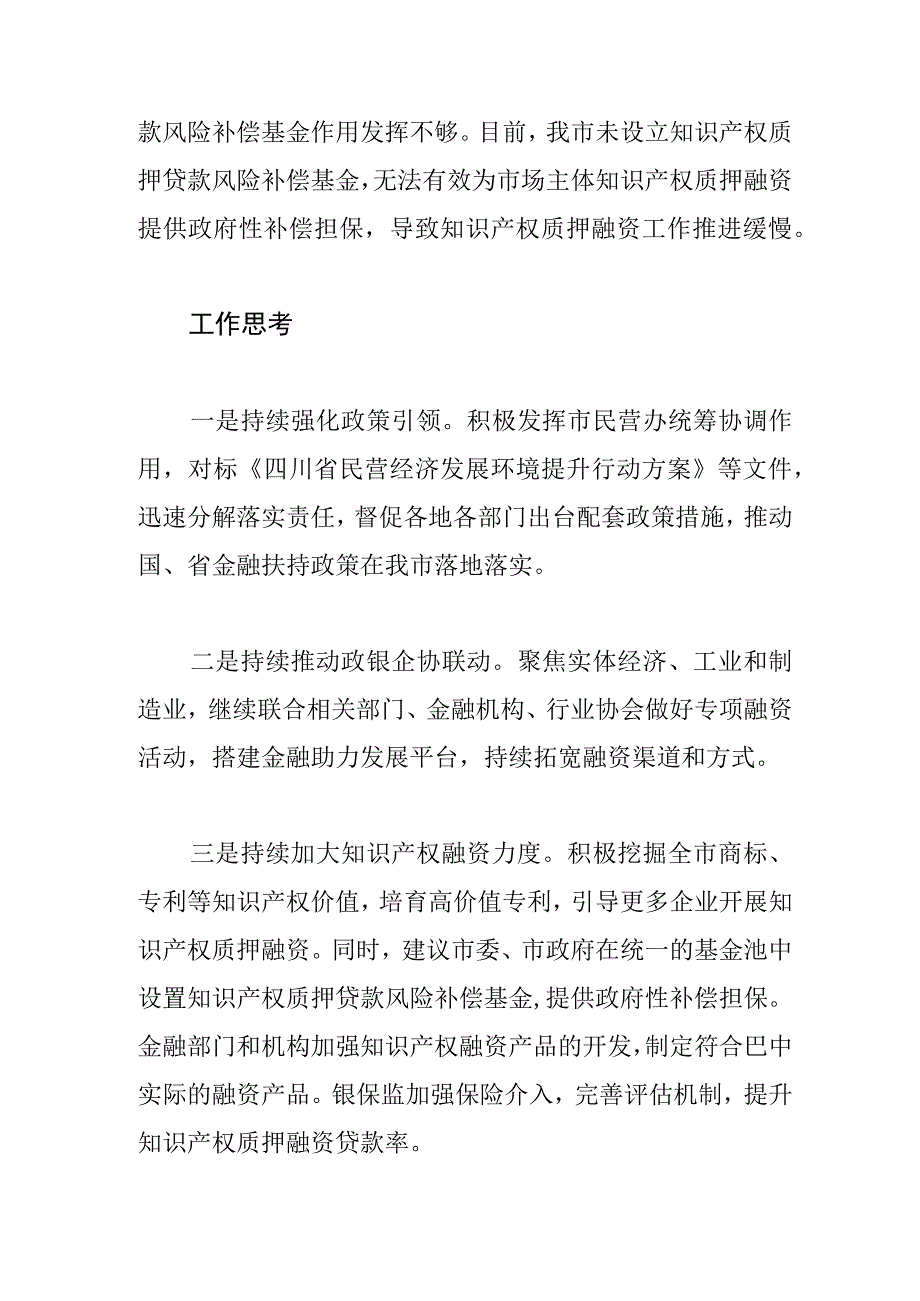 【调研报告】关于市场监管领域金融赋能实体经济的观察与思考.docx_第3页