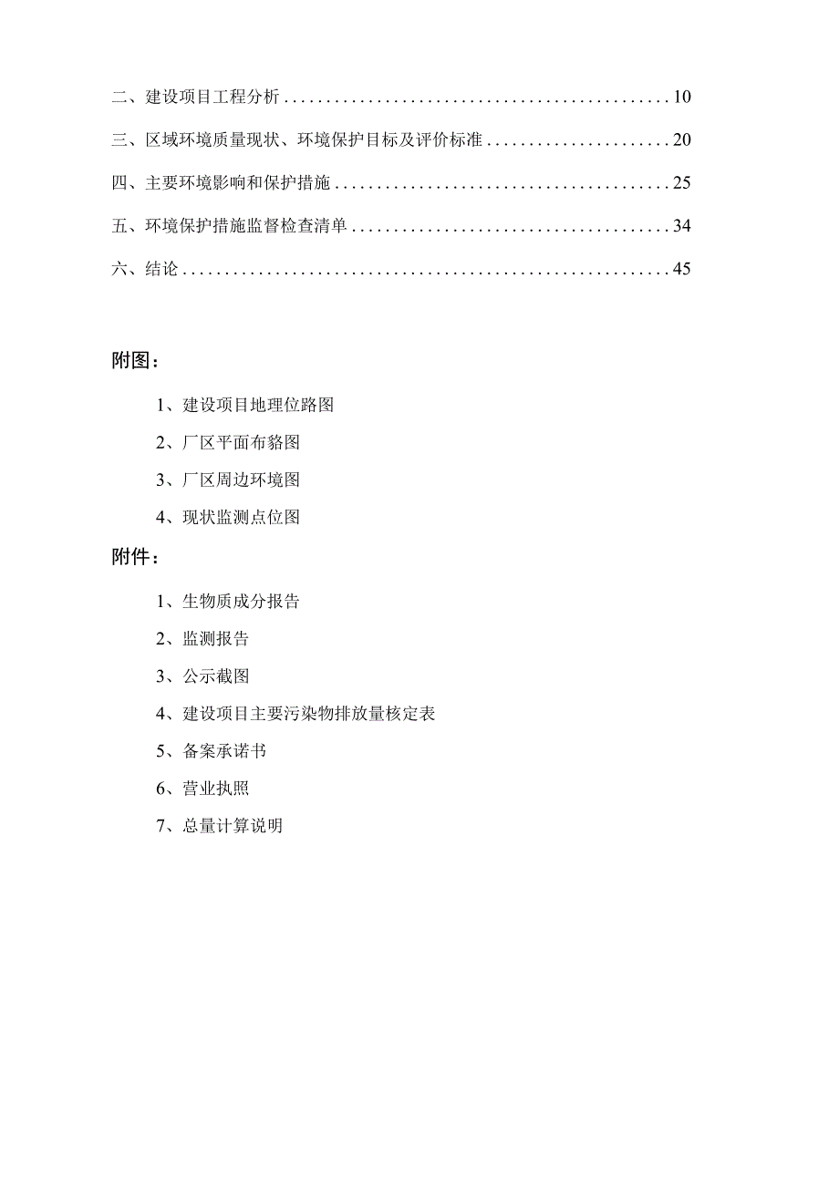 七台河矿业精煤（集团）有限责任公司向阳煤矿锅炉技改工程环评报告.docx_第2页